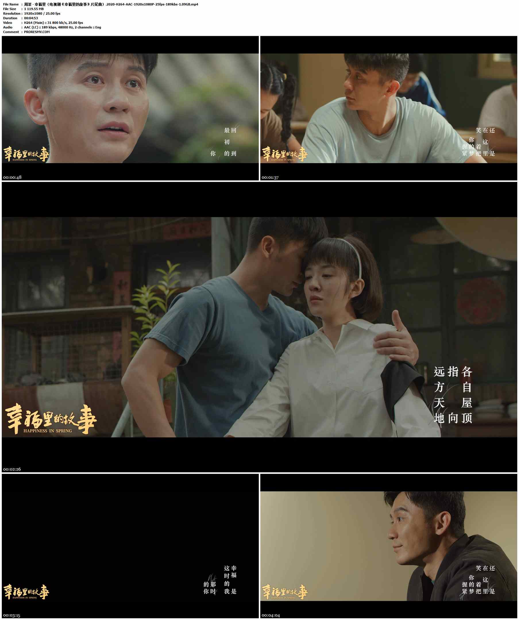 周深 - 幸福里（电视剧《幸福里的故事》片尾曲）.2020-H264-AAC-1920x1080P-25fps-189kbs-1.09GB官方MV_高清MV